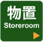 u Storeroom